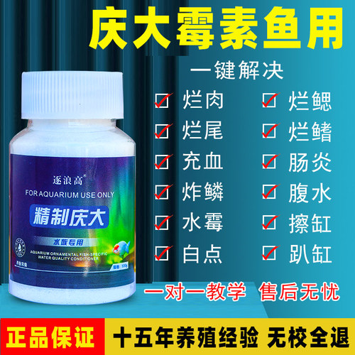 庆大霉素观赏鱼用烂身烂尾