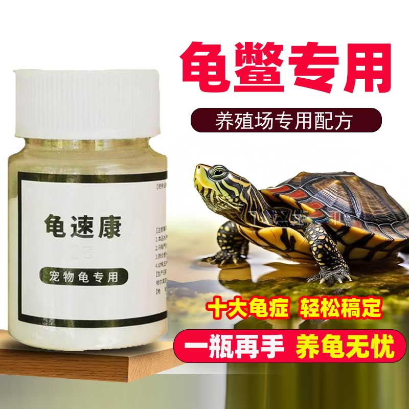 乌龟药巴西龟专用药龟药