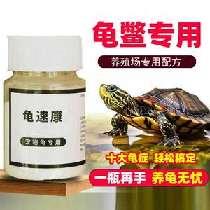 乌龟药巴西龟专用药龟药