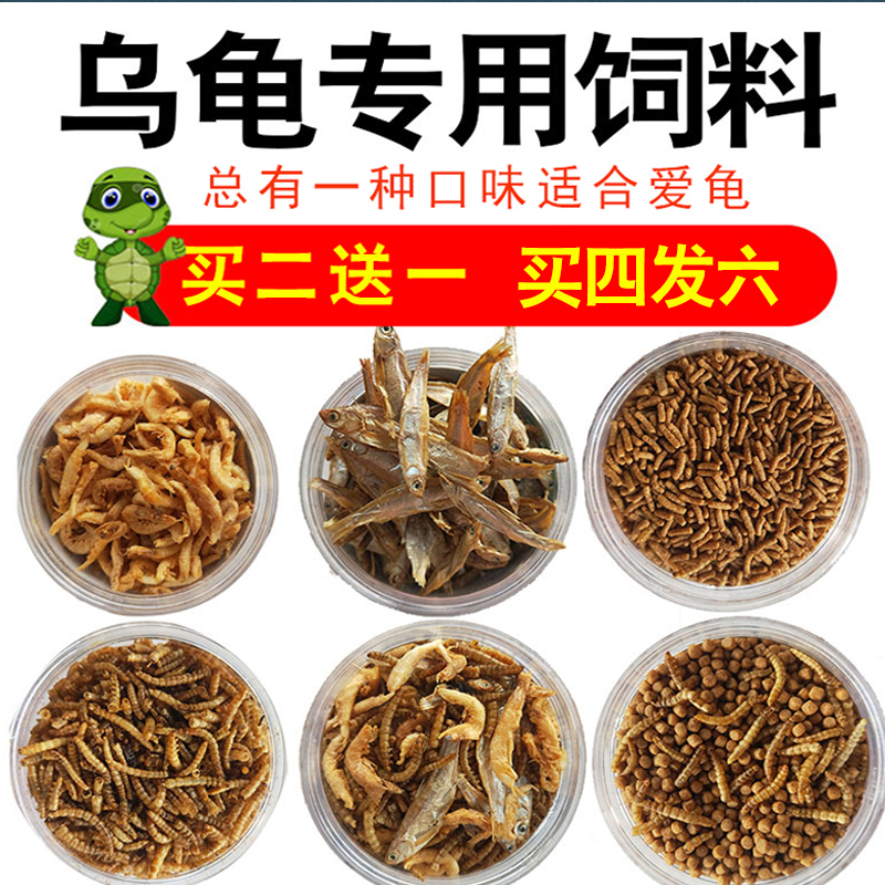 乌龟食物龟粮通用饲料