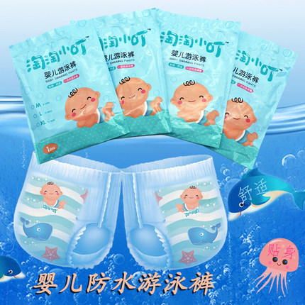 婴儿一次性防水游泳裤男女宝宝儿童防尿防大便纸尿裤不湿拉拉裤