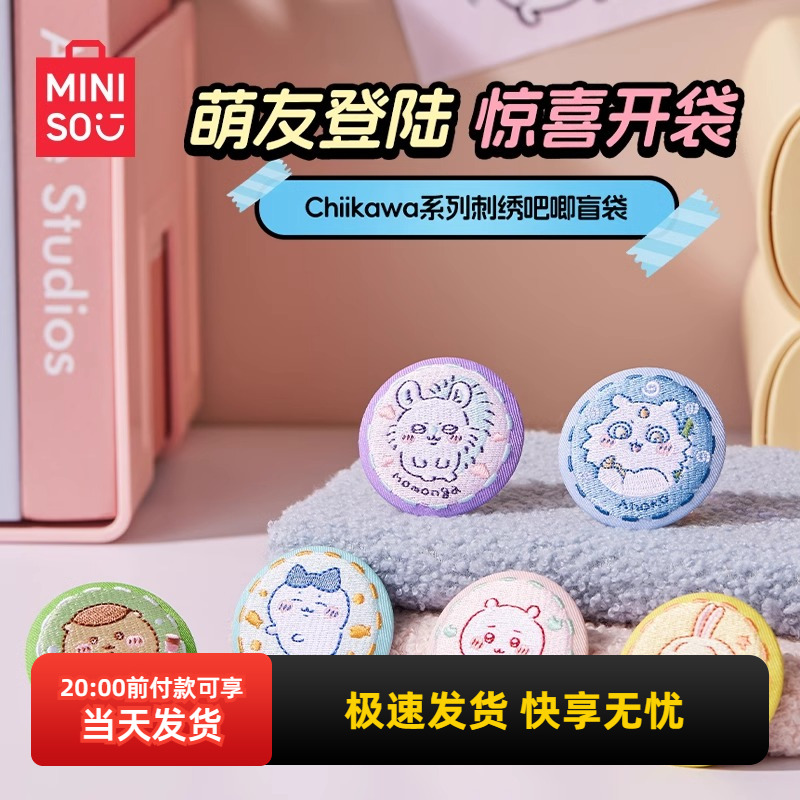 miniso名创优品Chkawa系