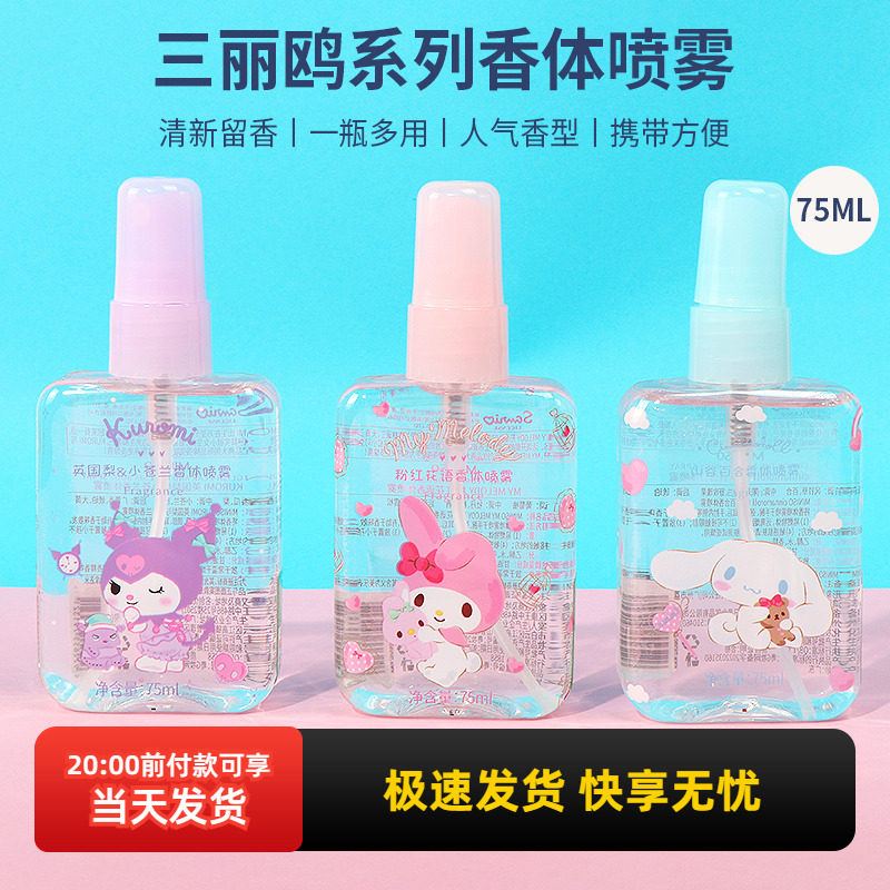 miniso名创优品三丽鸥香体喷雾山谷百合淡香清新持久女小苍兰香水