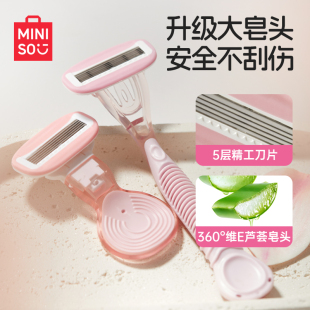 MINISO名创优品刮毛刀女生专用腋毛除毛神器去腿毛私密处无痛剃毛