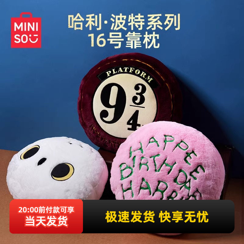 miniso名创优品哈利波特海德薇靠枕海格的蛋糕抱枕妖怪书可爱礼物