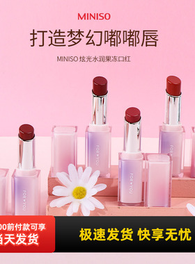 miniso名创优品炫光水润