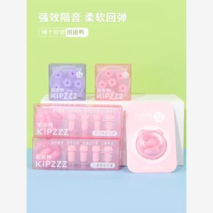 名创优品“睡鸭萌爪”学生学习用隔音耳塞，防打鼾，减少噪音