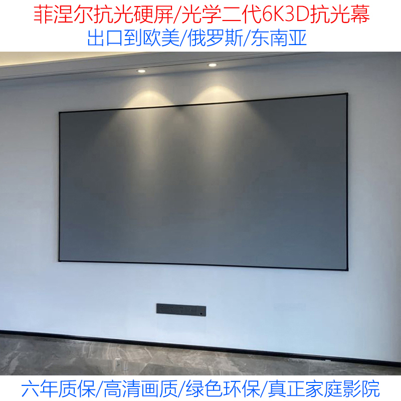 中长焦菲涅尔硬屏抗光幕100寸120寸家用短焦4K高清抗光屏画框幕布