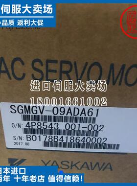 全新安川伺服电机SGMGV-09ADA61/SGMGV-09ADC61100%日本原装
