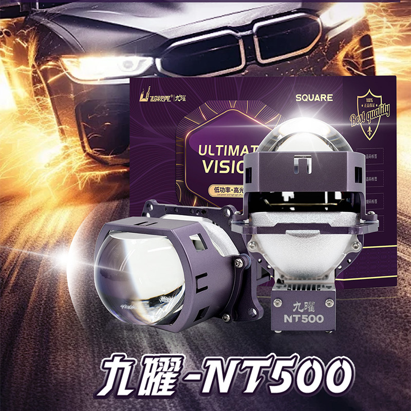 升级九耀系列车灯NT500双光透镜