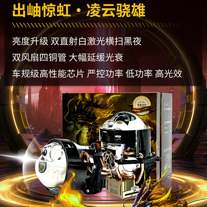 超视界骁麒Pro双直射激光车灯