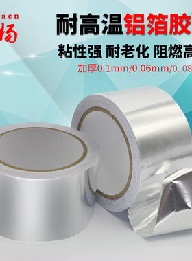 铝箔胶带耐高温加厚铝锡箔贴纸油烟机灶台管道保温自粘隔热加厚
