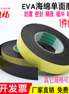 EVA海绵胶带单面黑色泡沫单面防震密封防撞条泡棉胶345MM厚包邮