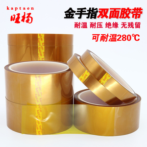 金手指双面胶带茶色高温胶带聚酰亚胺耐高温280度粘线路板胶纸