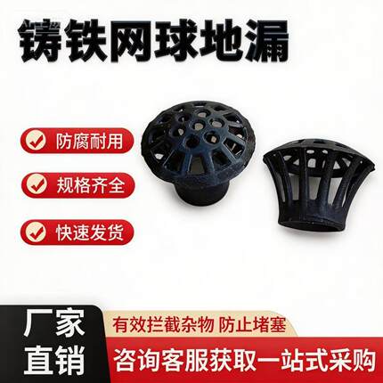 铸铁地漏110屋顶雨水斗落水头管道网球地漏75地漏160圆形内插地漏