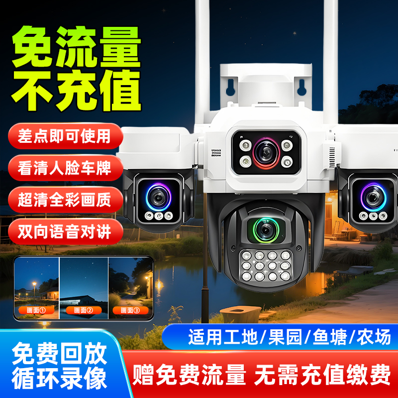爱国者免充三镜头监控摄像头家用室外超高清无线WiFi超高清