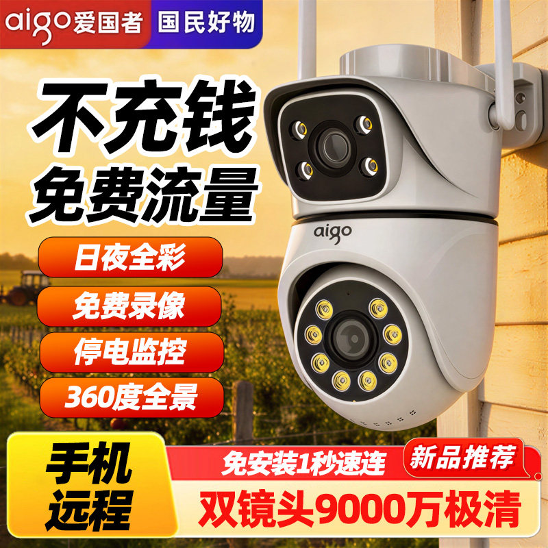 爱国者免流量双镜头4G监控摄像头室外家用手机远程无需网络全景,电子/电工,双目/多目摄像头,淘宝优惠券,粉丝福利购,淘宝优惠卷