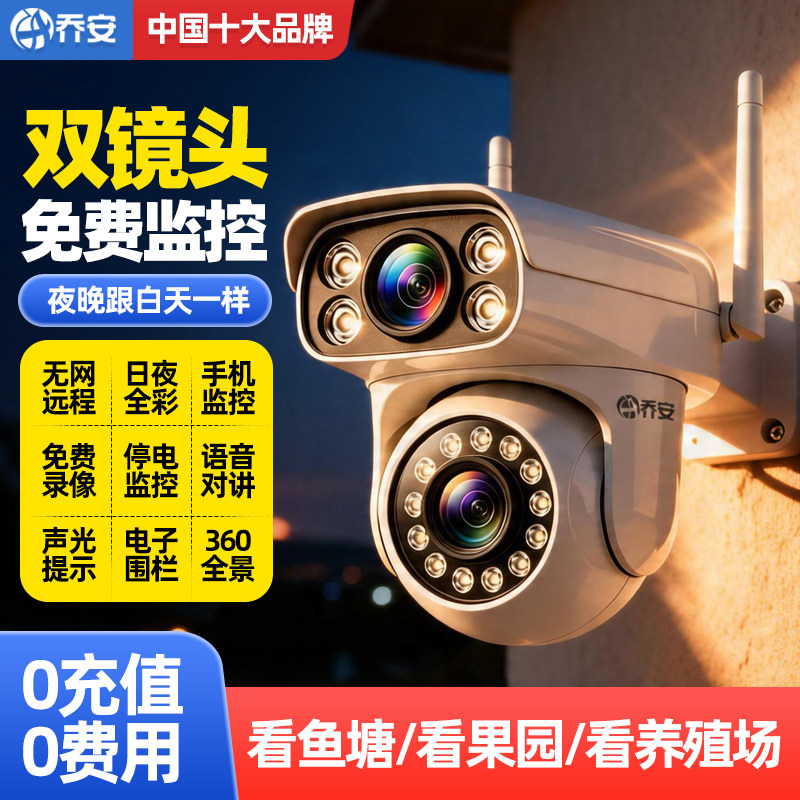 乔安户外摄像头监控器无网远程连手机室外360度全景看店看工地