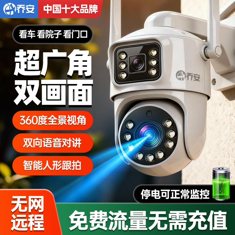 双镜头免充值4G摄像头家用监控无需网络室外360手机远程全景夜视,电子/电工,家用网络摄像头,淘宝优惠券,粉丝福利购,淘宝优惠卷