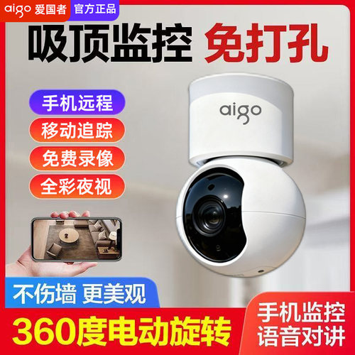 爱国者无线wifi摄像头家用监控室内360度看家防盗高清远程对讲
