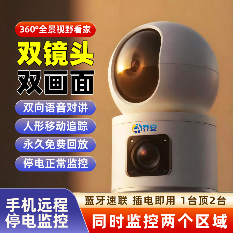 双镜头家用无线监控WiFi摄像头手机远程360度全景夜视室内可对讲