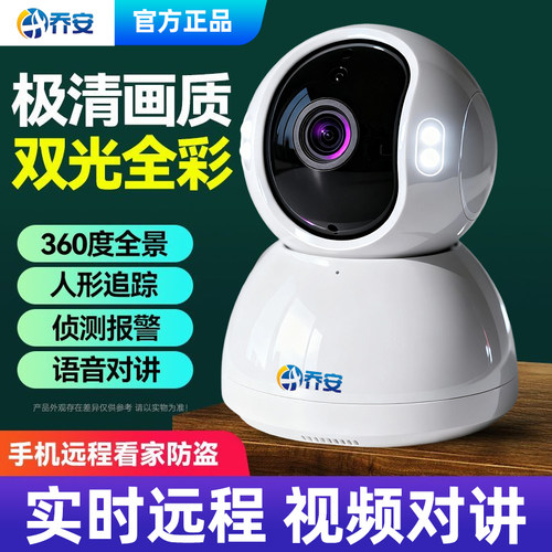 无线wifi摄像头家用监控室内360度看家防盗高清夜视手机远程对讲