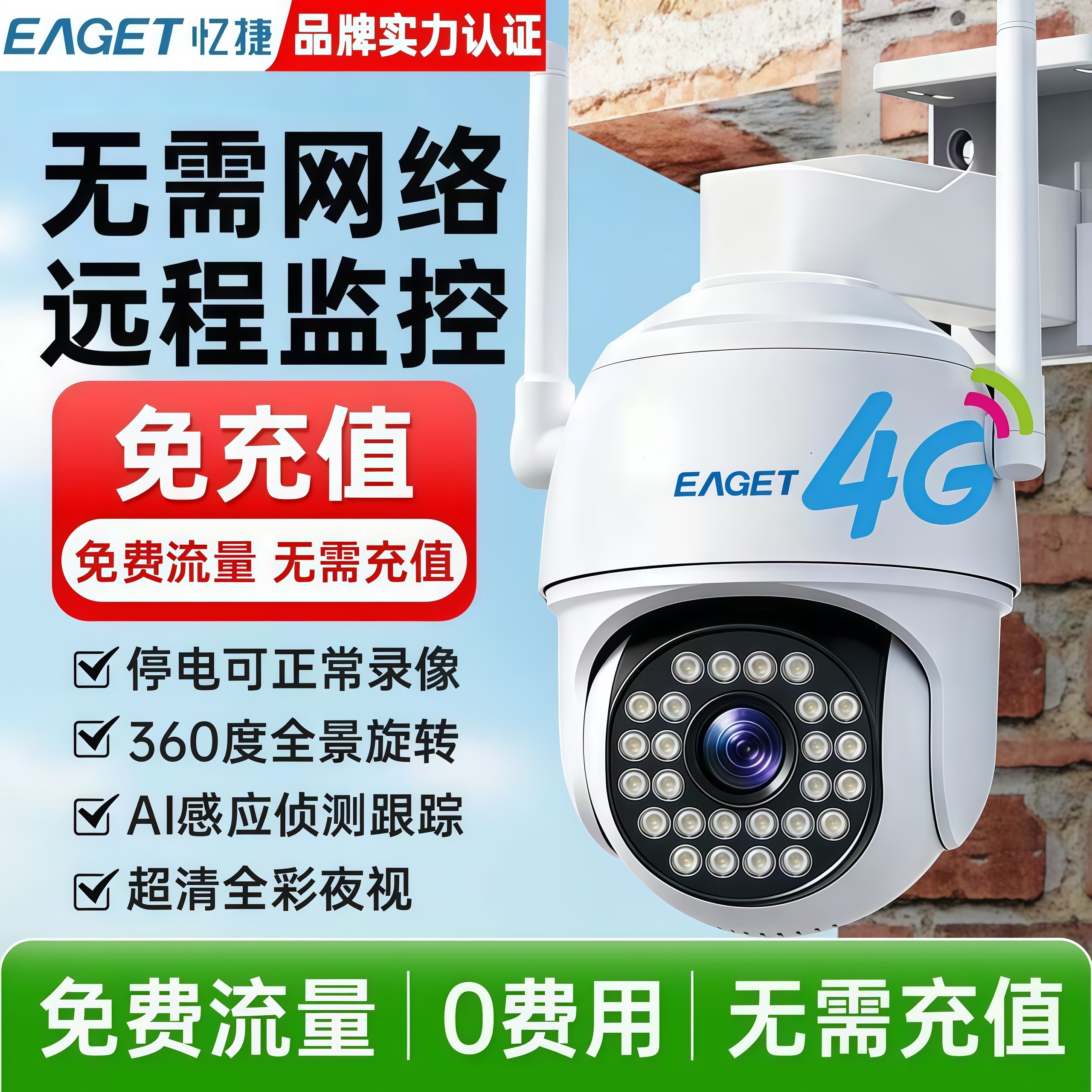 忆捷4G免流量摄像头家用室外无线wifi监控器手机远程360全景超清,电子/电工,家用网络摄像头,淘宝优惠券,粉丝福利购,淘宝优惠卷