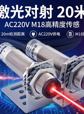M18激光对射光电开关E3F-20DY1交流220V红外线可见光传感器激光