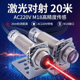 M18激光对射光电开关E3F-20DY1交流220V红外线可见光传感器激光