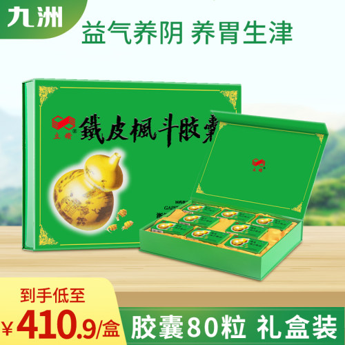 【立钻】铁皮枫斗胶囊0.3g*10粒/盒*8盒