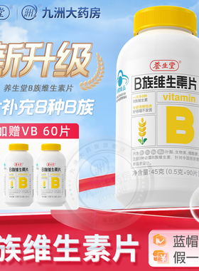 240片可选养生堂维生素b族复合片多种vb叶酸b2b6烟酰胺官方正品KJ