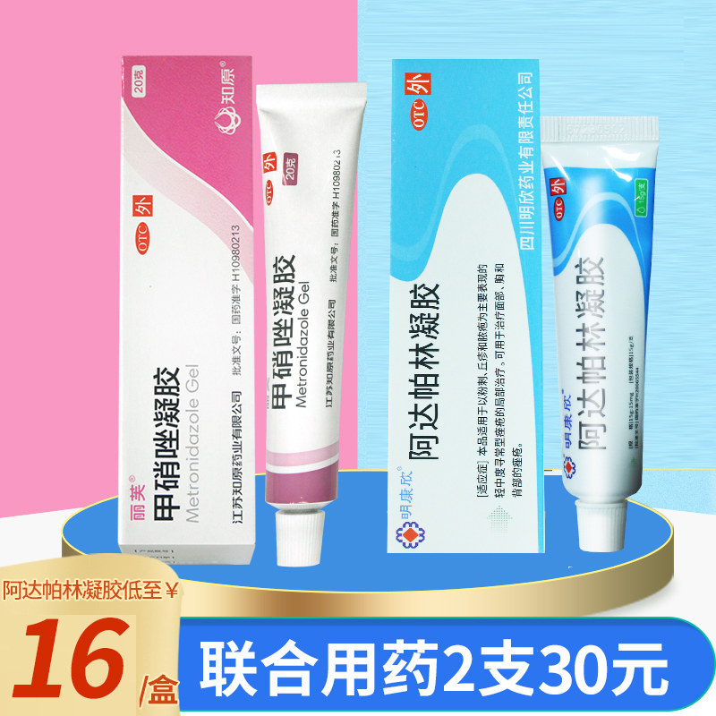 【明康欣】阿达帕林凝胶0.1%*30g*1支/盒