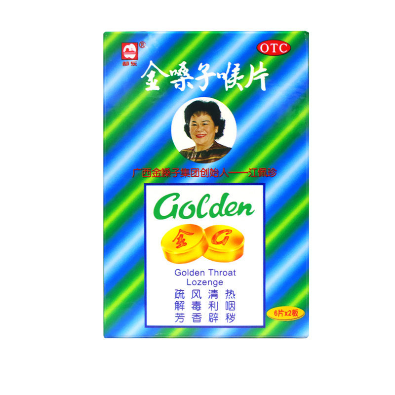 广西 金嗓子喉片12片 金嗓子喉宝咽喉肿痛 声音嘶哑 解毒利咽含片