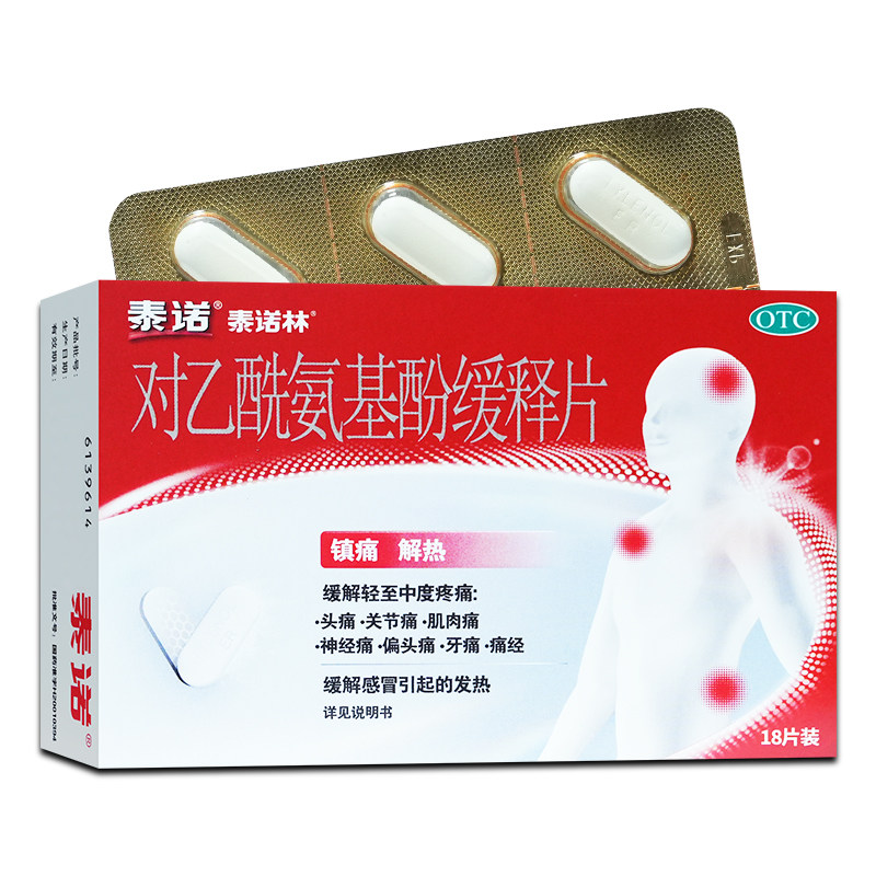 泰诺林 对乙酰氨基酚缓释片 18片 感冒发热头痛牙痛经关节痛