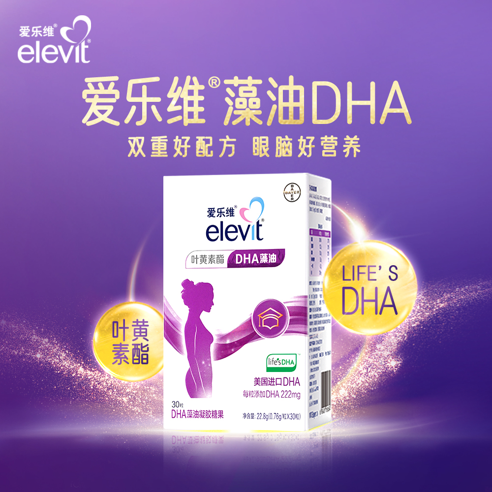 爱乐维 DHA藻油凝胶糖果进口DHA特别添加叶黄素酯0.76g*30粒【1】 保健食品/膳食营养补充食品 DHA/EPA/DPA亚麻酸 原图主图