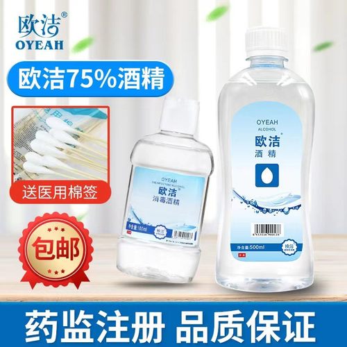 欧洁酒精500ml装100ml装