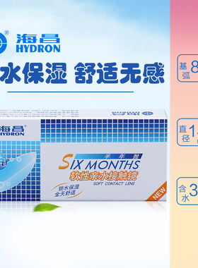 海昌TG半年抛盒2片装隐形近视眼镜透明优氧水凝胶官方旗舰店正品