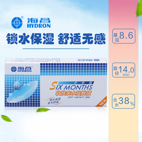 隐形眼镜海昌半年抛2片装