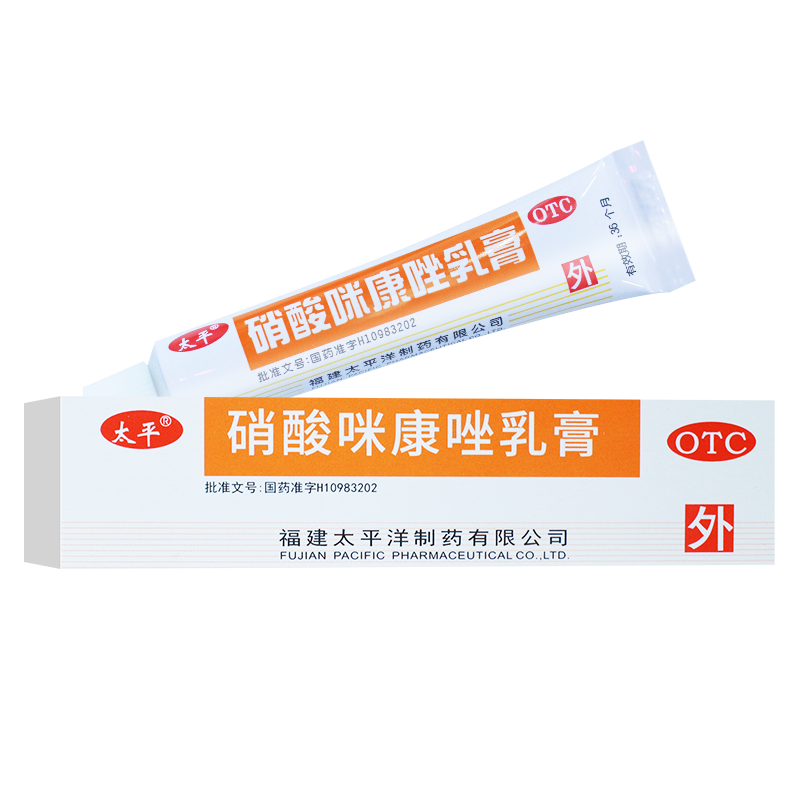 太平 硝酸咪康唑乳膏10g 真菌感染手足癣指趾甲念珠菌病口角炎
