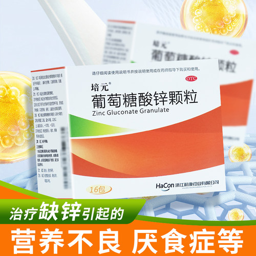 [培元]葡萄糖酸锌颗粒35mg*5g*16袋/盒