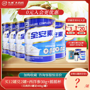 买6罐兑1罐400g 雅培全安素900g官方旗舰店蛋白质全营养成人奶粉