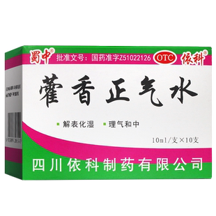 蜀中藿香正气水10支 感冒药防暑降温药品防中暑药批发太极含酒精