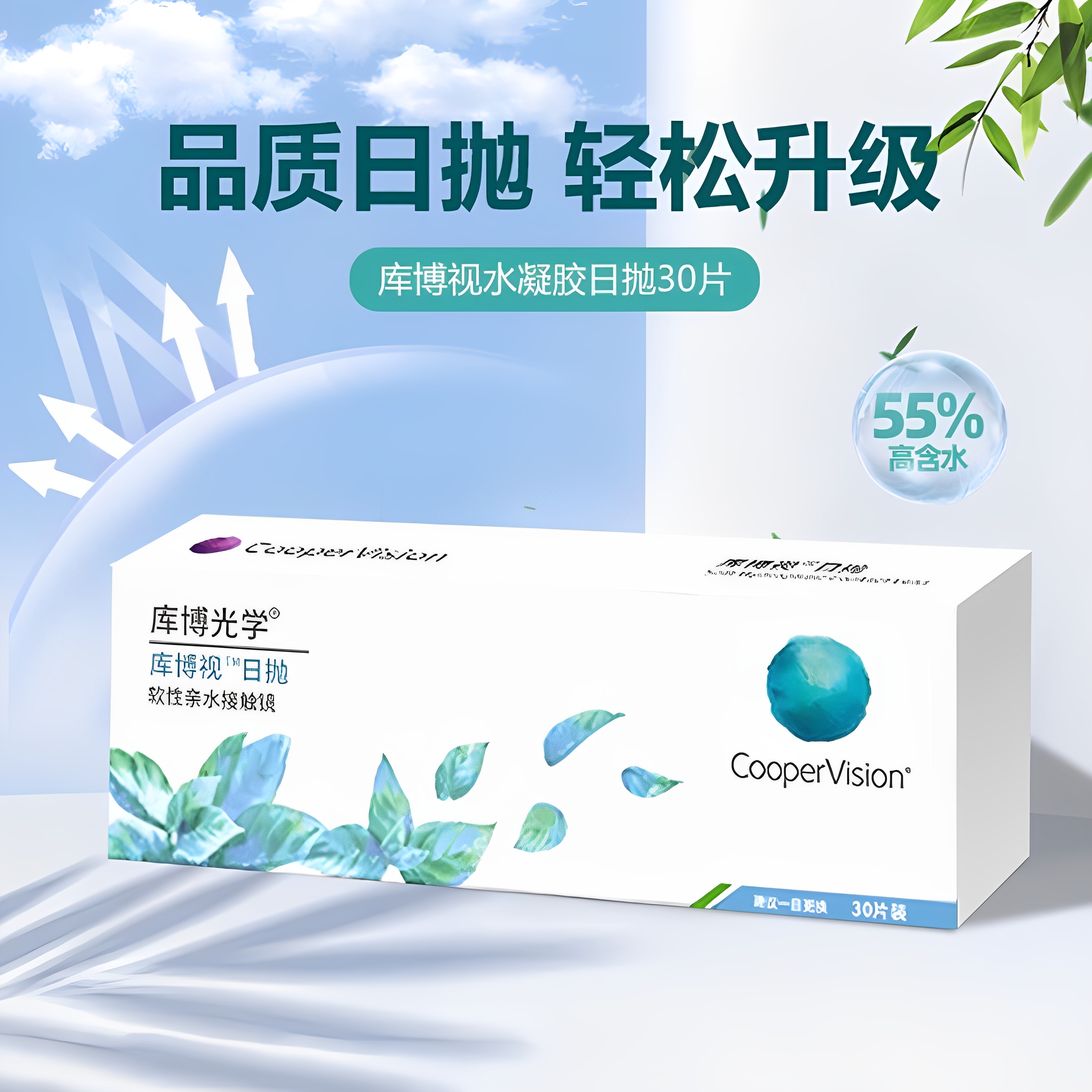 库博光学库博视日抛30片装水凝胶隐形眼镜透明近视水润官方正品