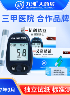 艾科精益血糖试纸家用血糖测试仪医用血糖仪独立装高精准测糖尿病