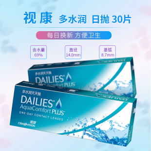 爱尔康视康多水润天天抛30片日抛隐形近视眼镜装 高含水 透氧保湿