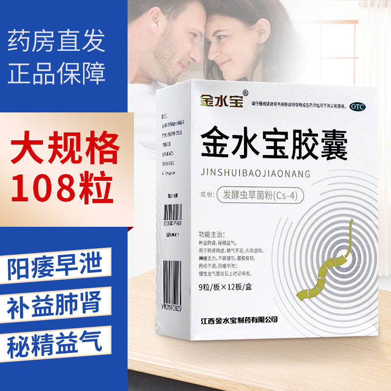 【金水宝】金水宝胶囊0.33g*108粒/盒
