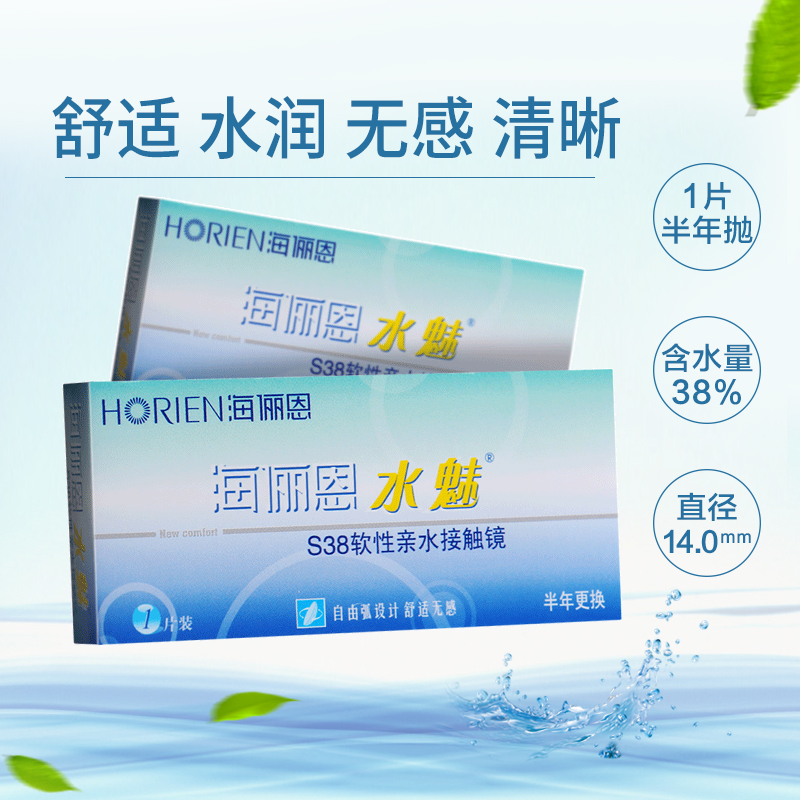 海俪恩隐形近视眼镜水魅半年抛1片装透明舒适超薄正品