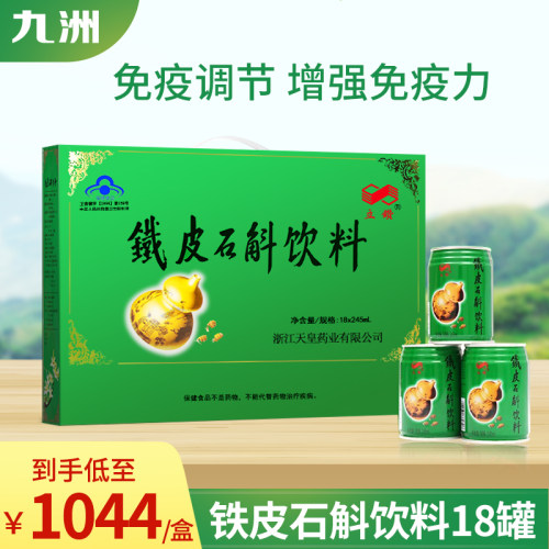 铁皮石斛立钻饮料增强免疫力