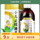 祛痰镇咳 用于小儿儿童感冒引起 225ml 999小儿止咳糖浆 咳嗽