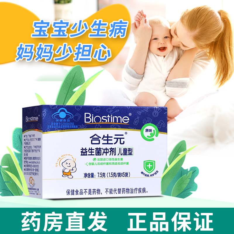 合生元益生元益生菌冲剂(儿童型)1.5g*5袋装调节免疫